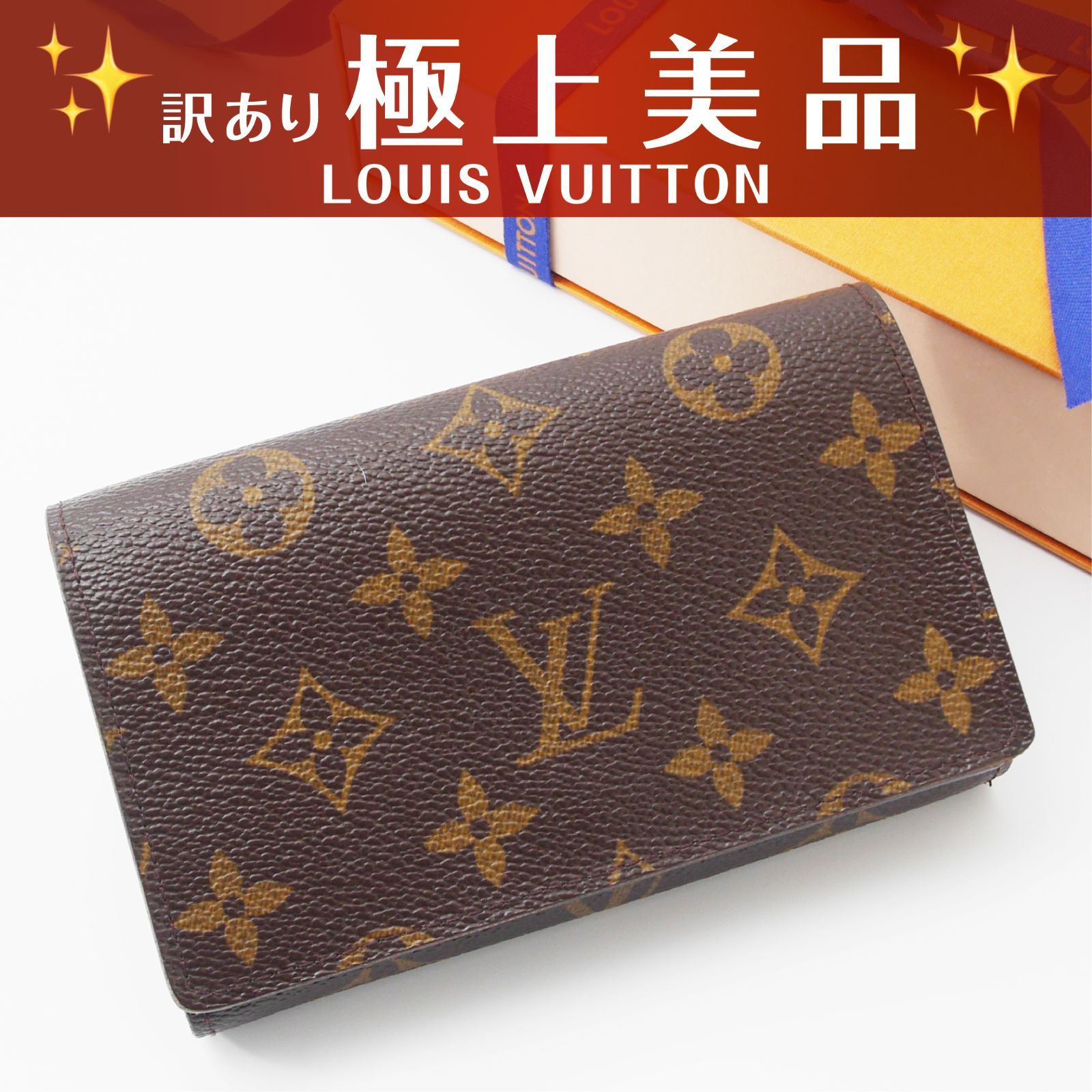 正規品LOUIS VUITTON モノグラム　トレゾール　L字ファスナー折財布 LOUIS VUITTON ルイヴィトン L字ファスナー二つ折り財布(小銭入れあり