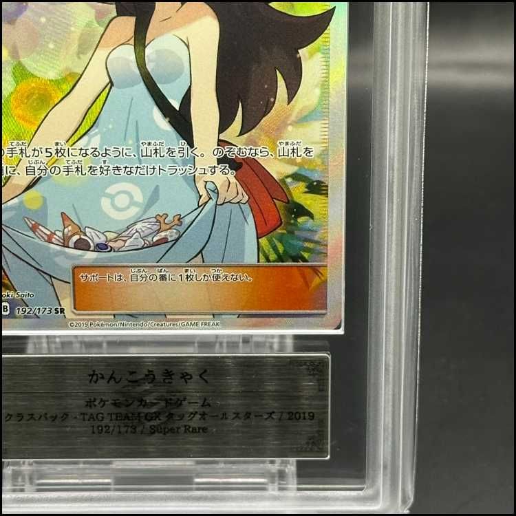 ARS10】かんこうきゃく SR 192/173 - メルカリ