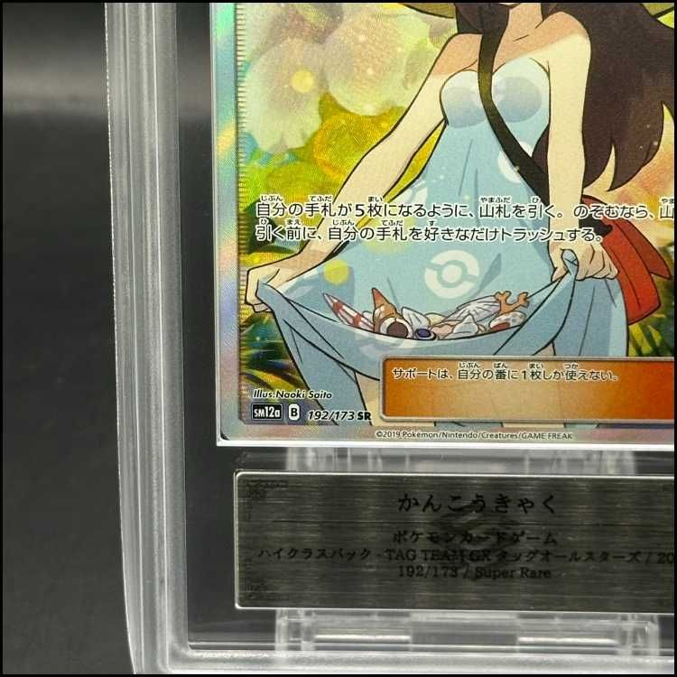 ARS10】かんこうきゃく SR 192/173 - メルカリ
