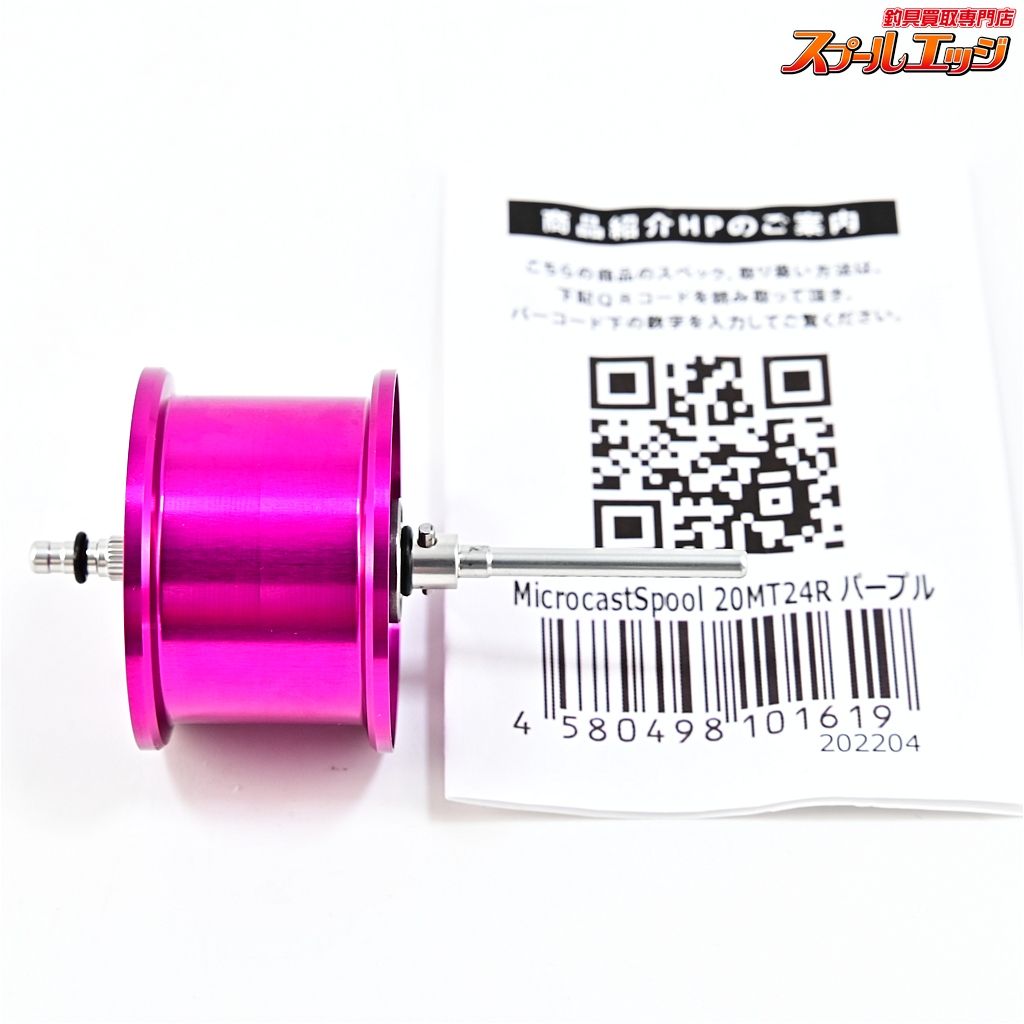 【アベイル】 マイクロキャストスプール 20MT24R パープル20メタニウム  
