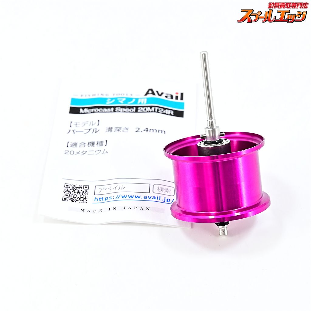 【アベイル】 マイクロキャストスプール 20MT24R パープル20メタニウム  