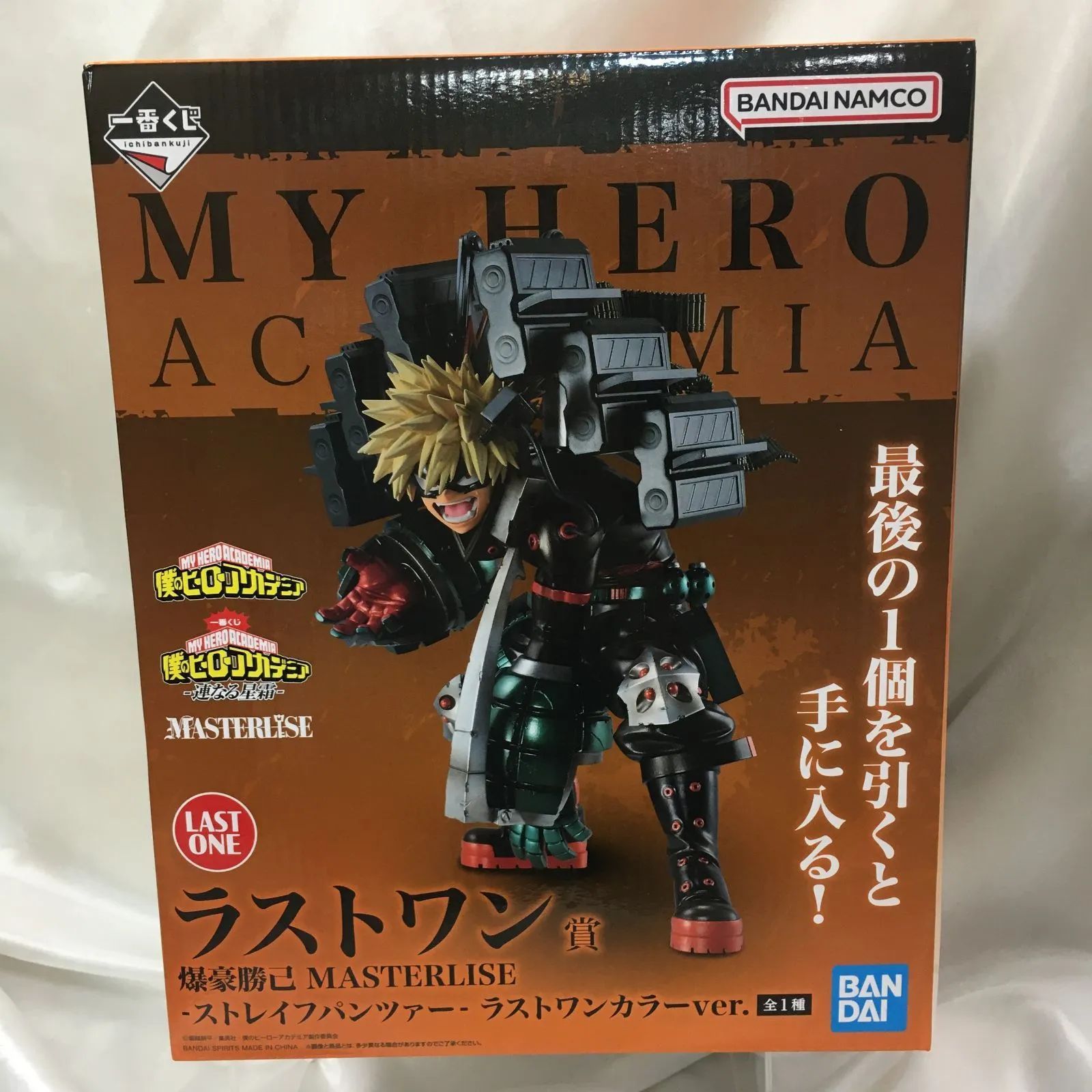 三沢店43-1-1117】一番くじ ヒロアカ 連なる星霜 MASTERLISE ラスト