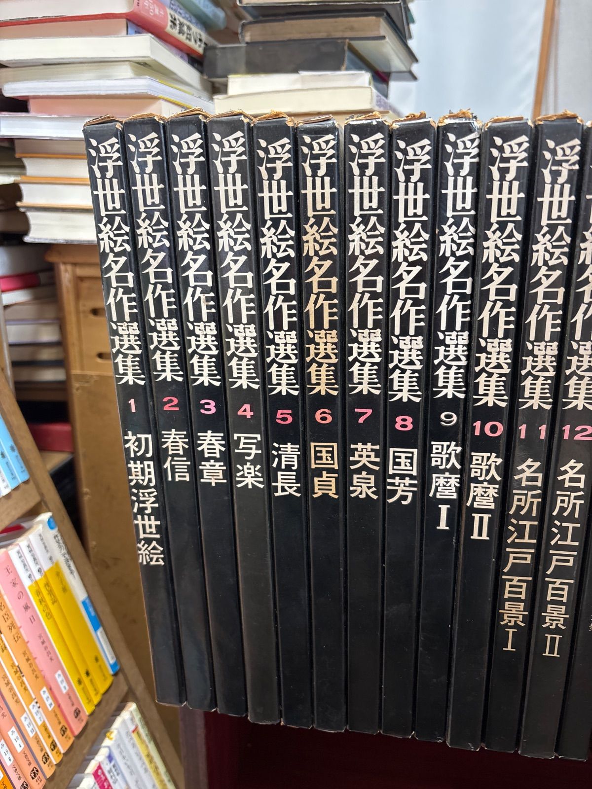 浮世絵名作選集 全20巻 山田書院
