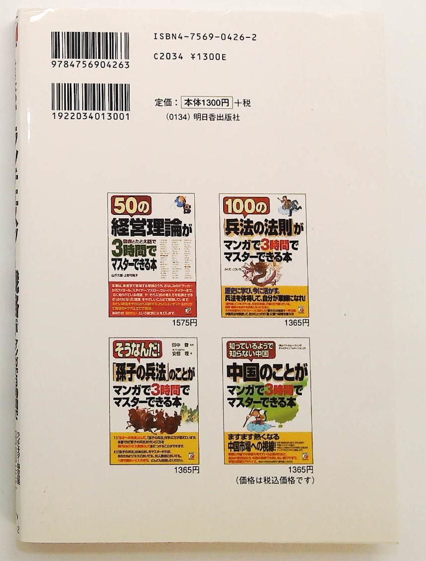 ランチェスター戦略 マンガで3時間でマスターできる本 そうなのか