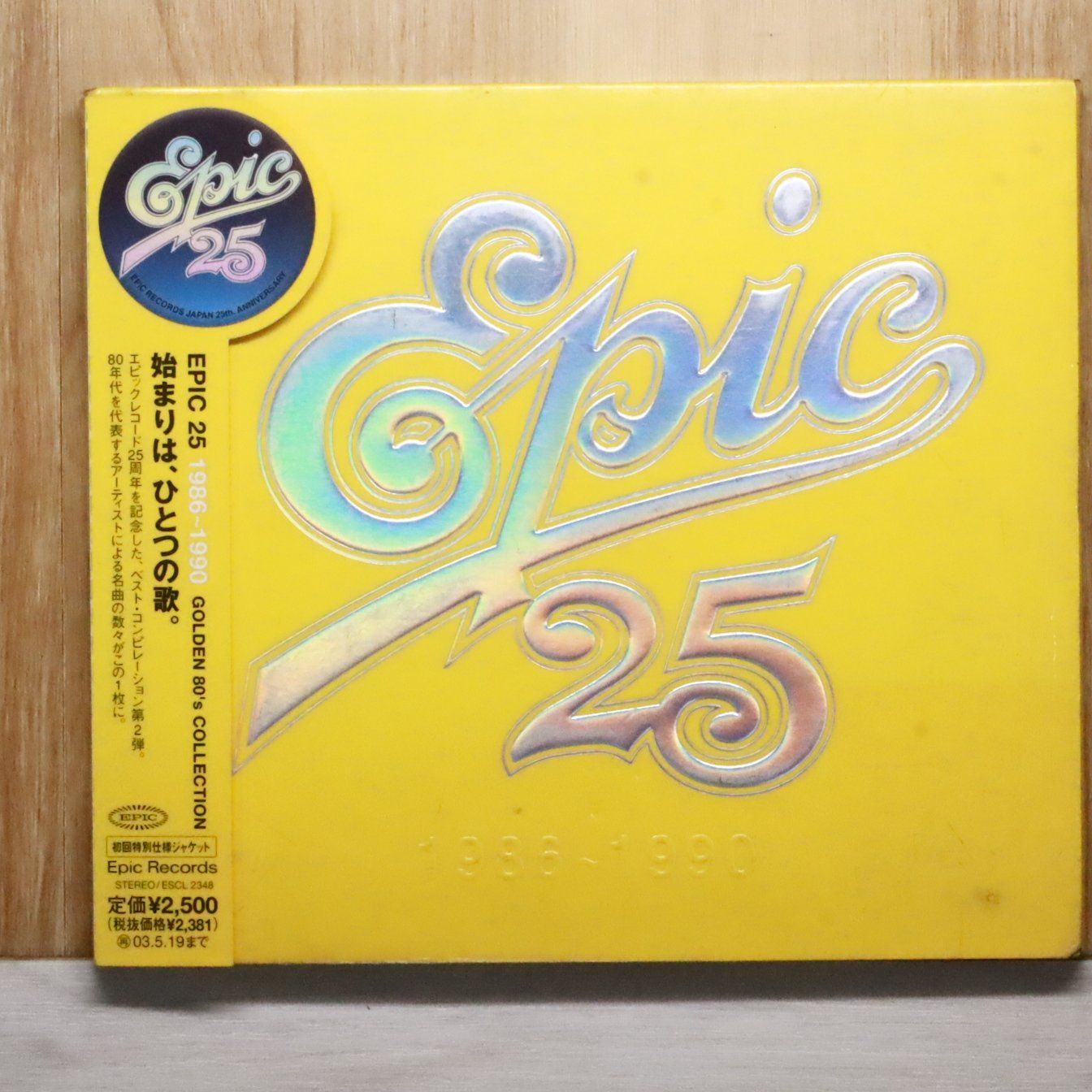 国内盤CD☆オムニバス/Various Artists□ EPIC 25 1986~1990