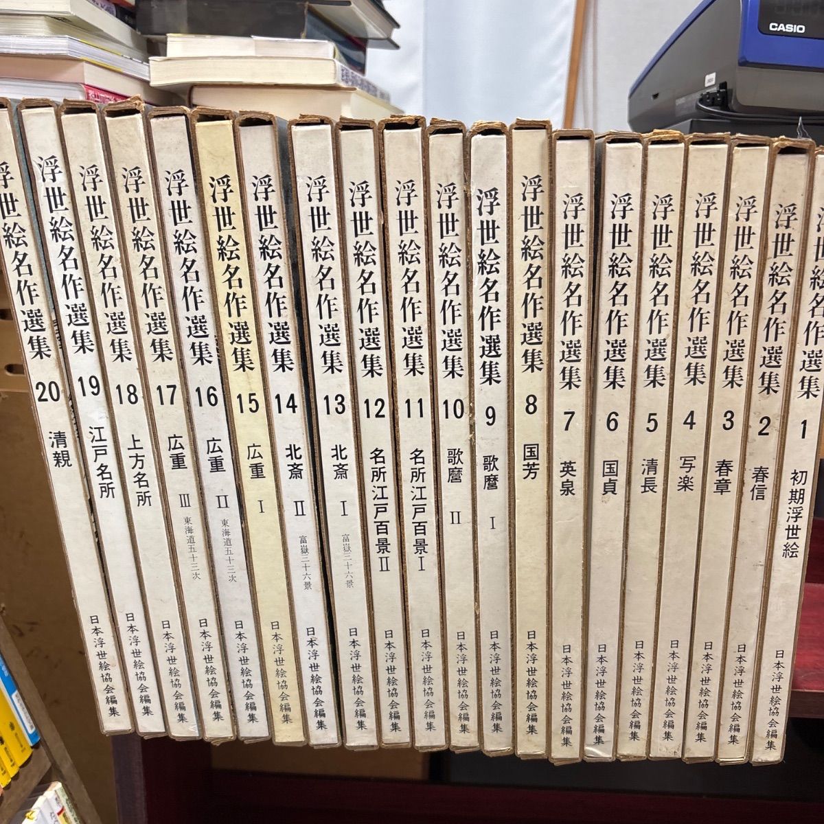 浮世絵名作選集 全20巻 山田書院 【公式通販】