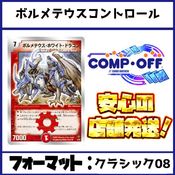 2535 赤青黒ボルメテウスコントロール(クローシスボルコン) コンプオフ