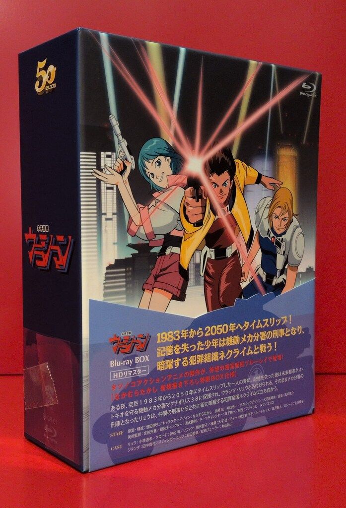 アニメBlu-ray 未来警察ウラシマン Blu-ray BOX - メルカリ