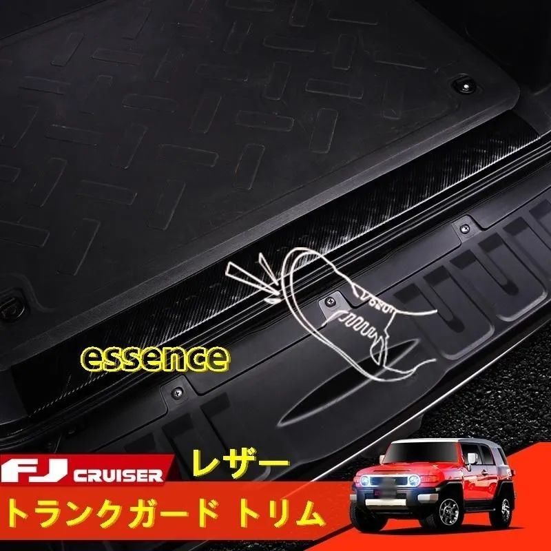 トヨタ・FJクルーザー用 トランクガード トリム リアバンパー