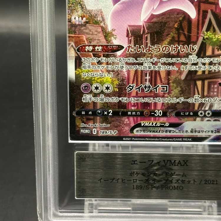 ARS10】エーフィVMAX PROMO 189/S-P - メルカリ