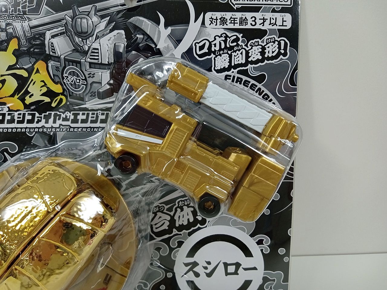 バンダイ ユニトロボ 黄金のマグロスシファイヤーエンジン スシロー 未