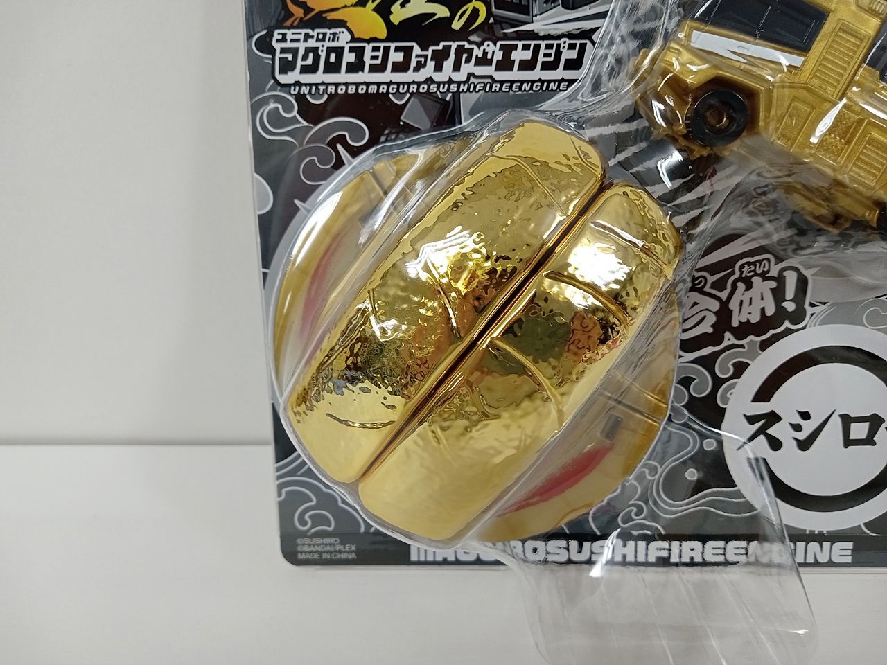 バンダイ ユニトロボ 黄金のマグロスシファイヤーエンジン スシロー 未