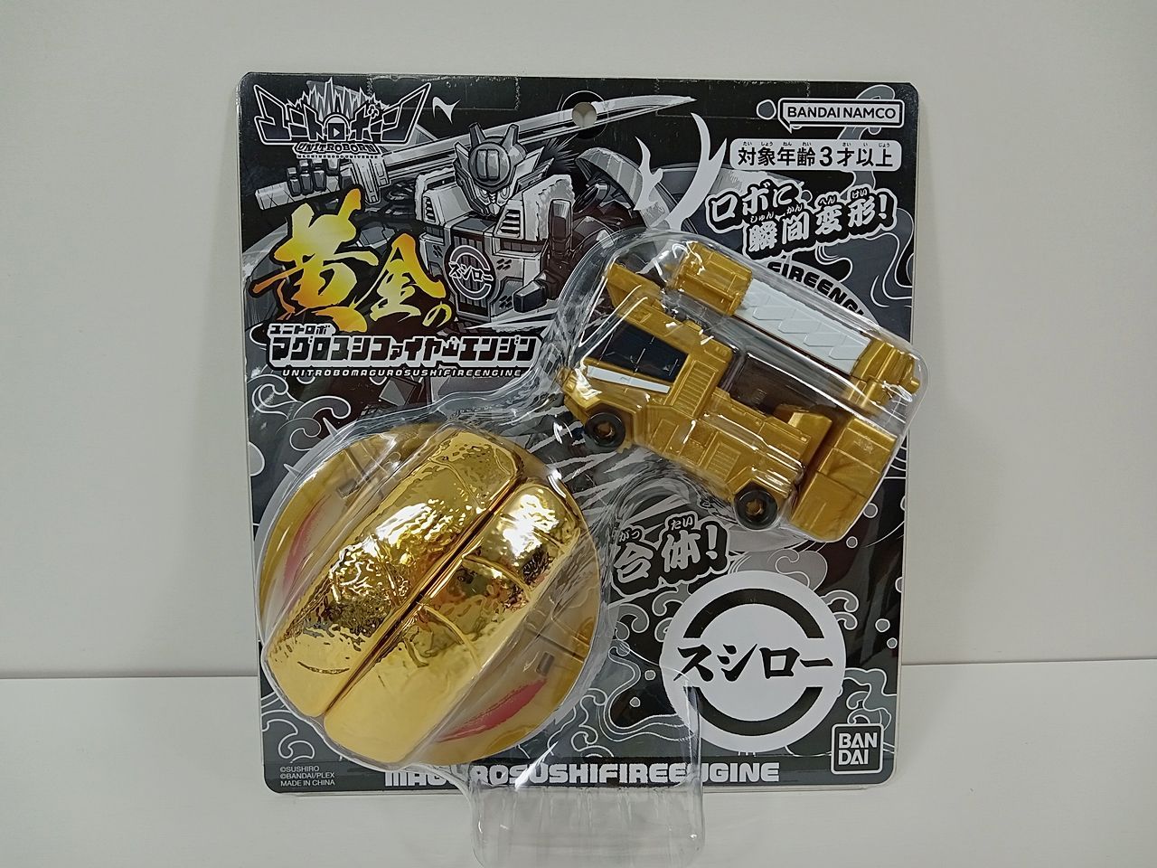 バンダイ ユニトロボ 黄金のマグロスシファイヤーエンジン スシロー 未