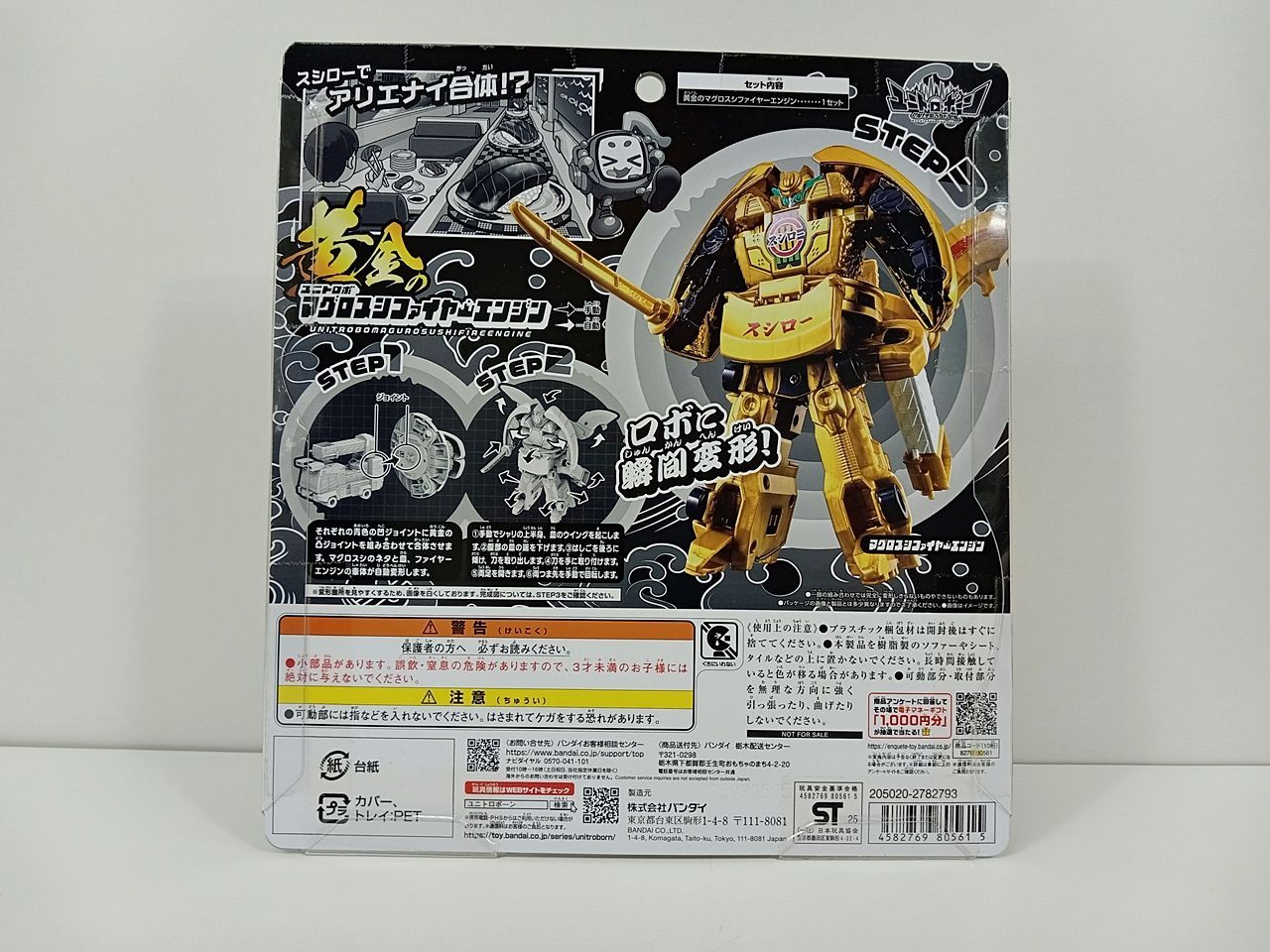 バンダイ ユニトロボ 黄金のマグロスシファイヤーエンジン スシロー 未