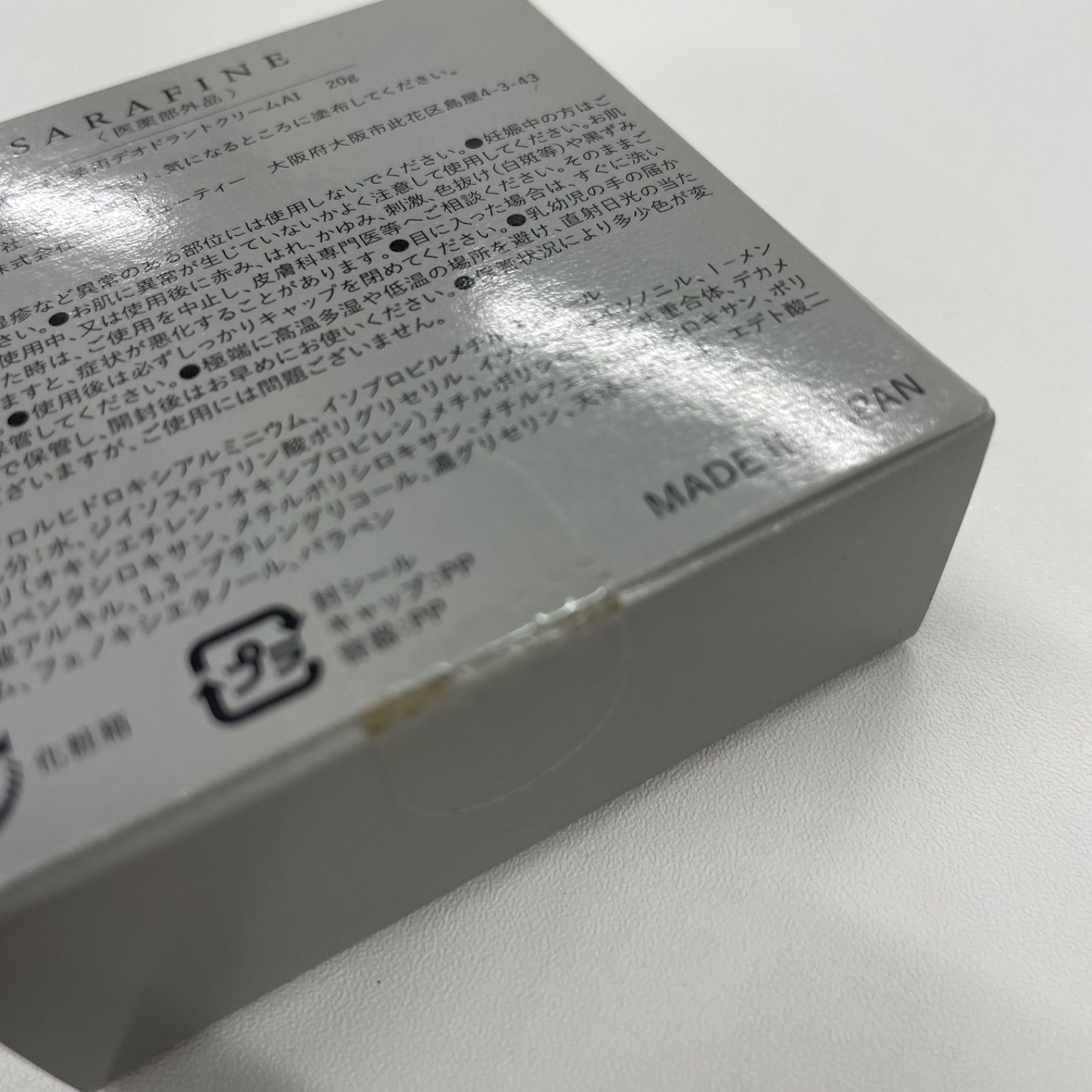 サラフィネ 薬用デオドラントクリームAI 5個セットです。 K1870 K SARAFINE サラフィネ 薬用デオドラントクリームAI 20g 計3点