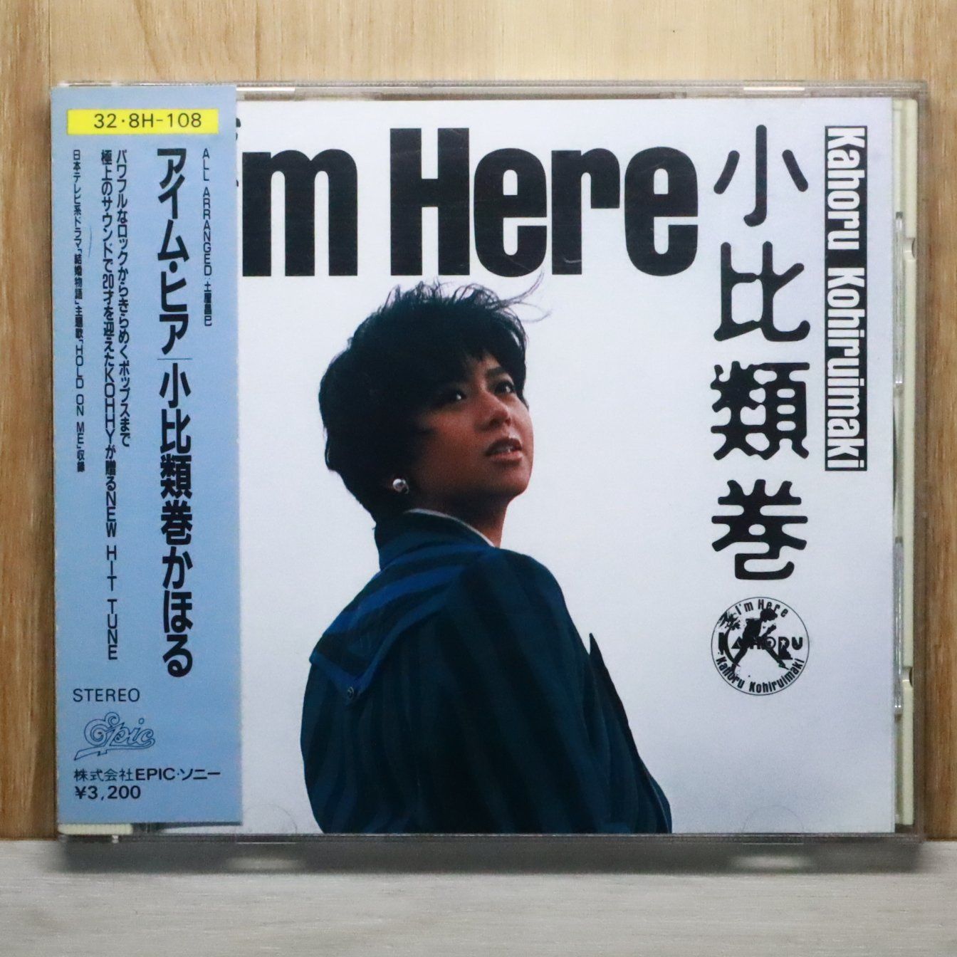 国内盤CD☆小比類巻かほる/Kahoru Kohiruimaki□ I'm Here 【32・8H108