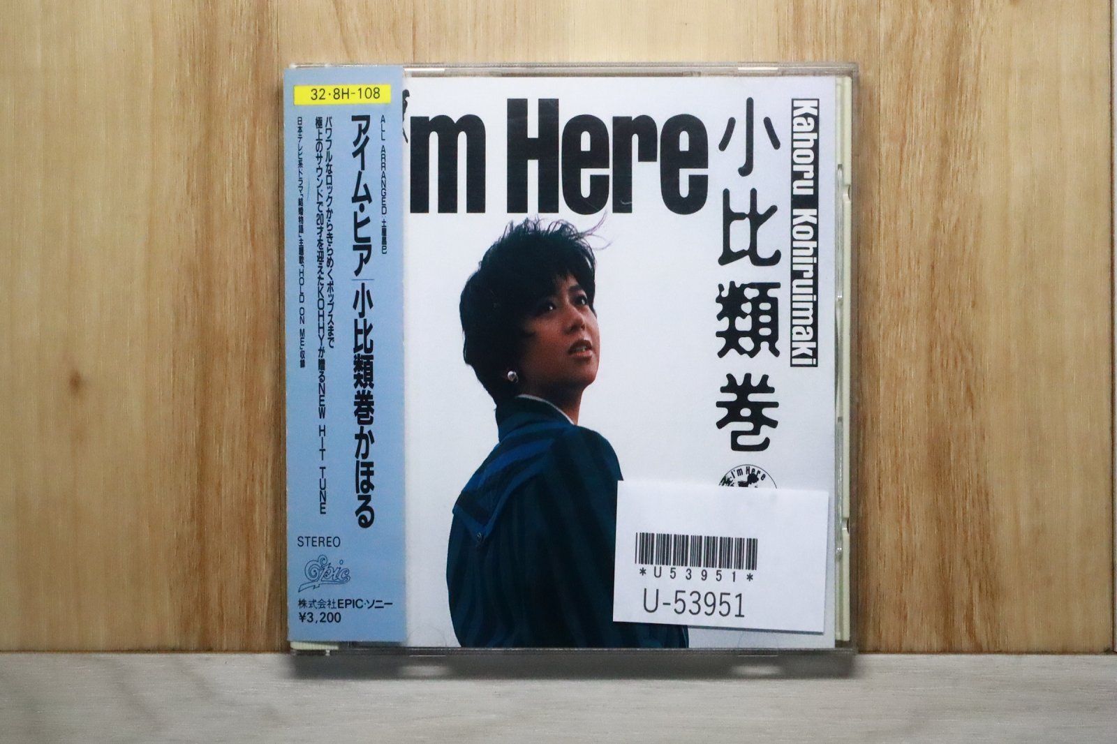 国内盤CD☆小比類巻かほる/Kahoru Kohiruimaki□ I'm Here 【32・8H108