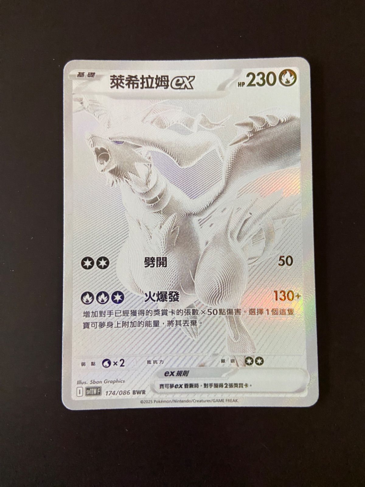 ポケモンカード sv11W 174/086 BWR レシラムex 台湾語版 - メルカリ