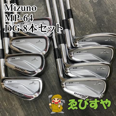 Mizuno MP-64 アイアンセット S200 ミズノ MP-64 アイアンセット 5〜9.P 6本セット Dynamic Gold S200