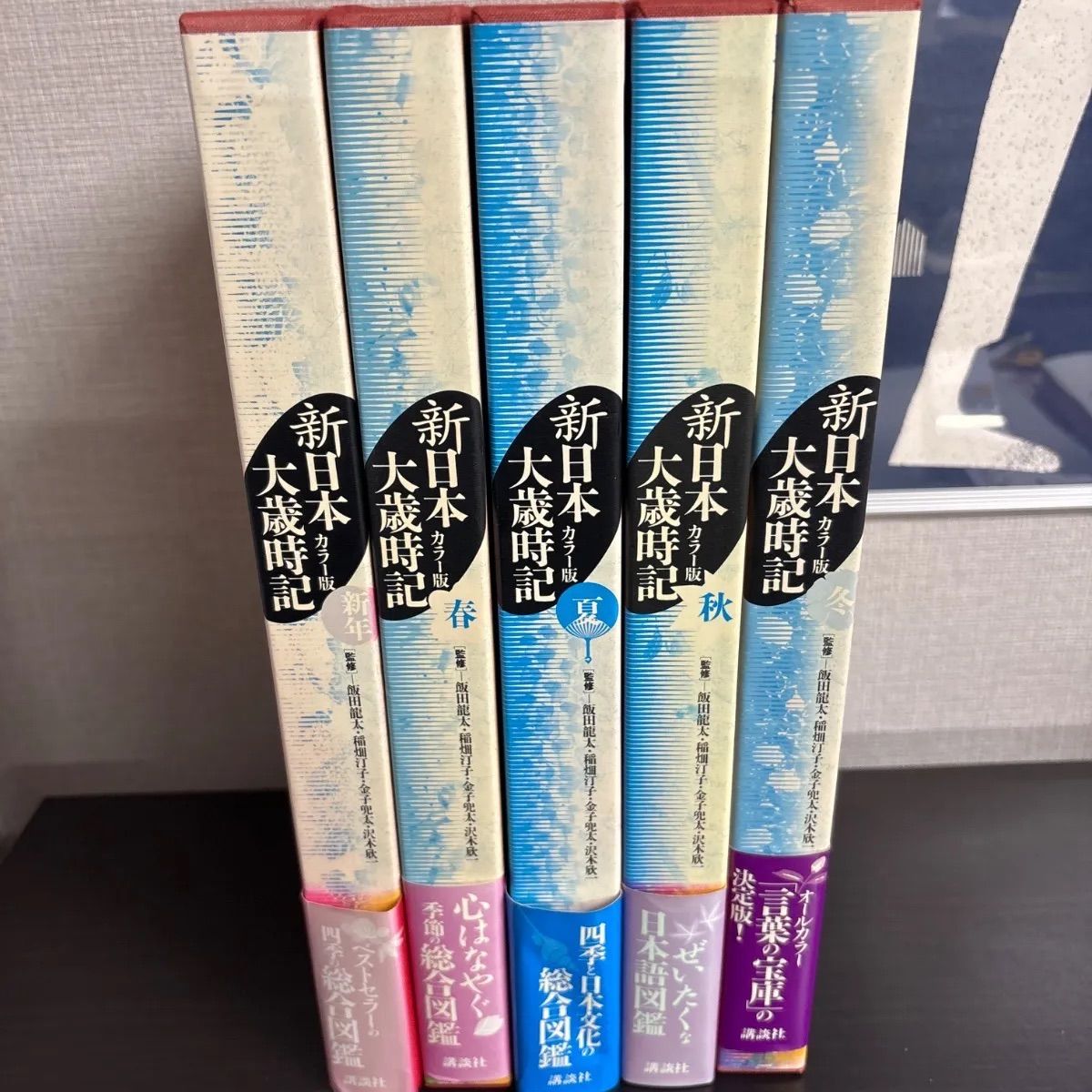 日本大歳時記　春・夏・秋・冬・新年 Amazon.co.jp: 角川俳句大歳時記〈夏/秋/冬/新年/春〉 全5巻セット