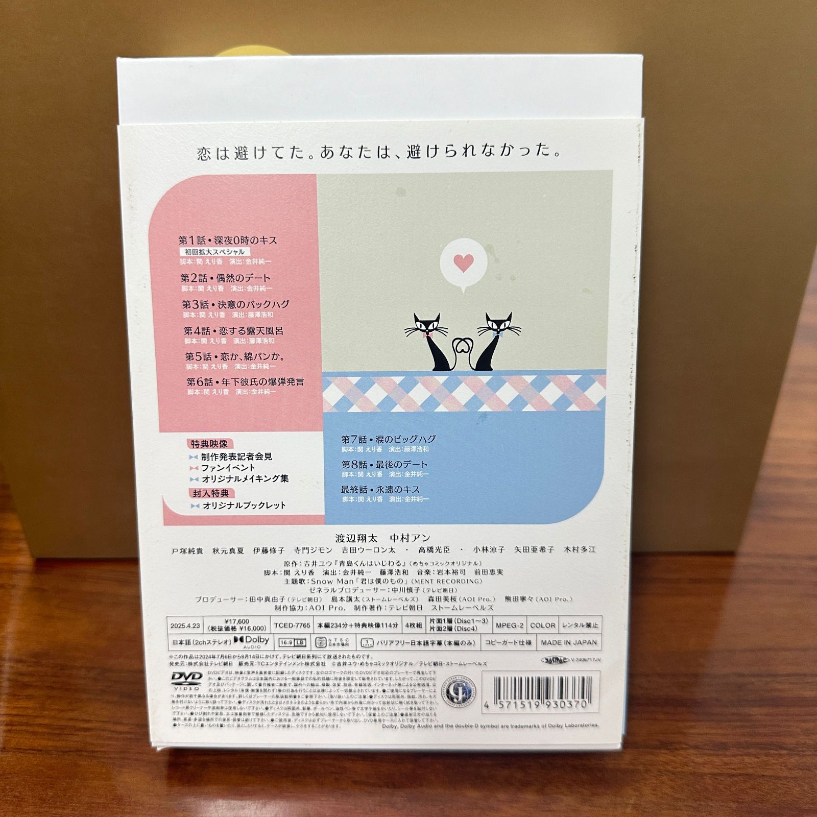 青島くんはいじわる DVD-BOX〈4枚組〉 Amazon.co.jp: 【Amazon.co.jp限定】青島くんはいじわる DVD-BOX(B6