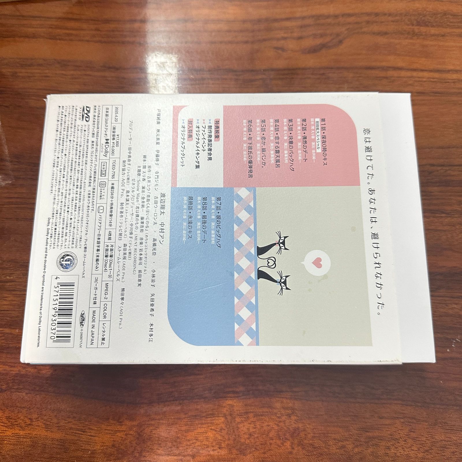 青島くんはいじわる DVD-BOX〈4枚組〉 - メルカリ