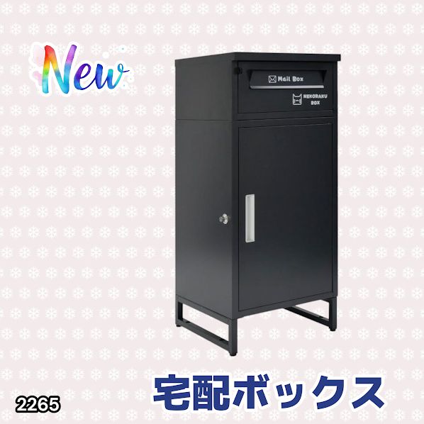 2265 宅配ボックス ブラック 戸建 大型 屋外 2段 後付け ポスト 一体 防水 大容量 置き配 複数投函 郵便受け おしゃれ  ※一部地域離島別途配送料有 SKK 宅配ボックス 戸建 大型 防水 屋外 2段 後付け ポスト一体型 ポスト 郵便受け 両開き 鍵 大容量 おしゃれ : 宅配ボックス 戸建 大型 屋外 2段 後付け ポスト 一体 防水 大容量ブラック