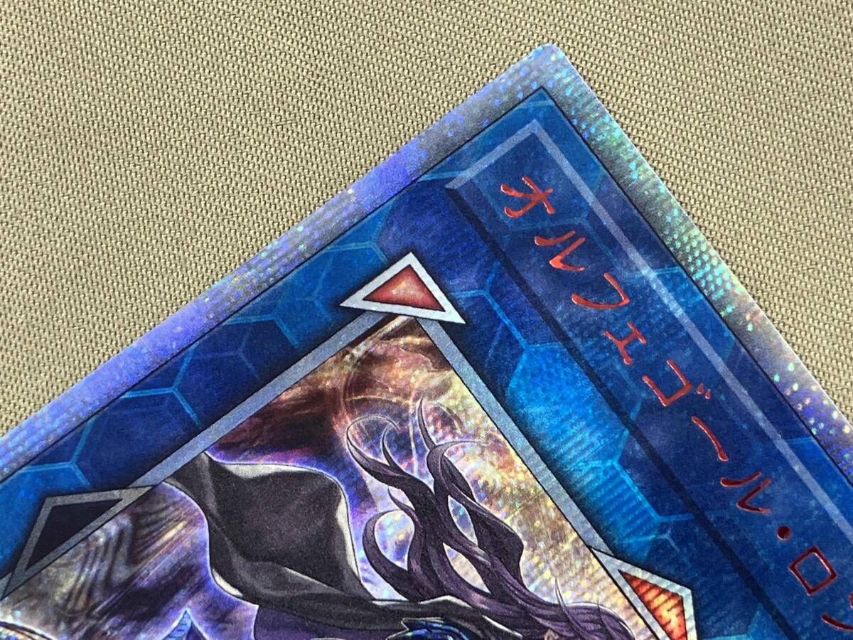オルフェゴール・ロンギルス 20thシク 遊戯王 - メルカリ