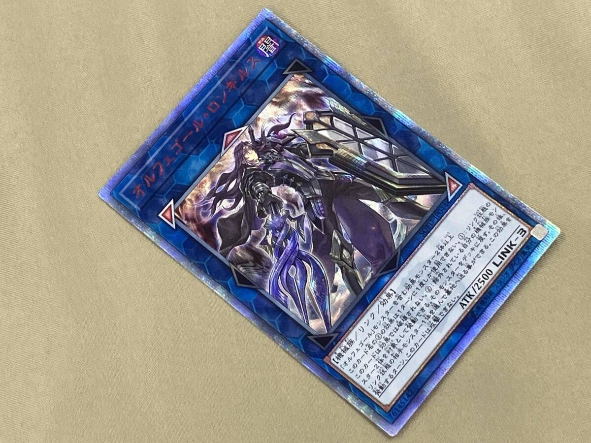 オルフェゴール・ロンギルス 20thシク 遊戯王 - メルカリ