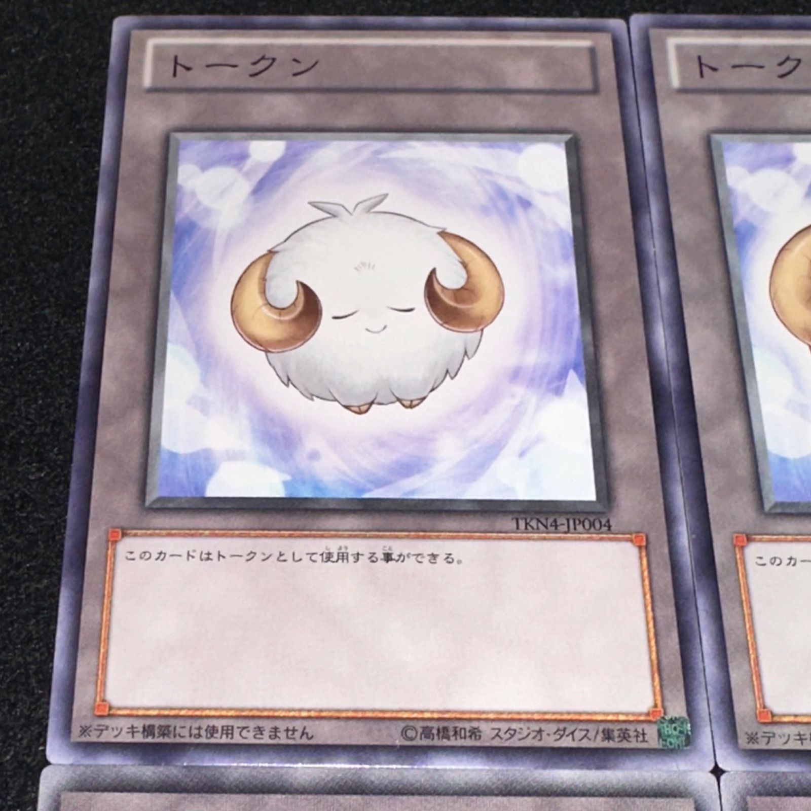 遊戯王】No.2346 トークン TKN4 TP10 羊トークン 各1枚 計4枚 - メルカリ