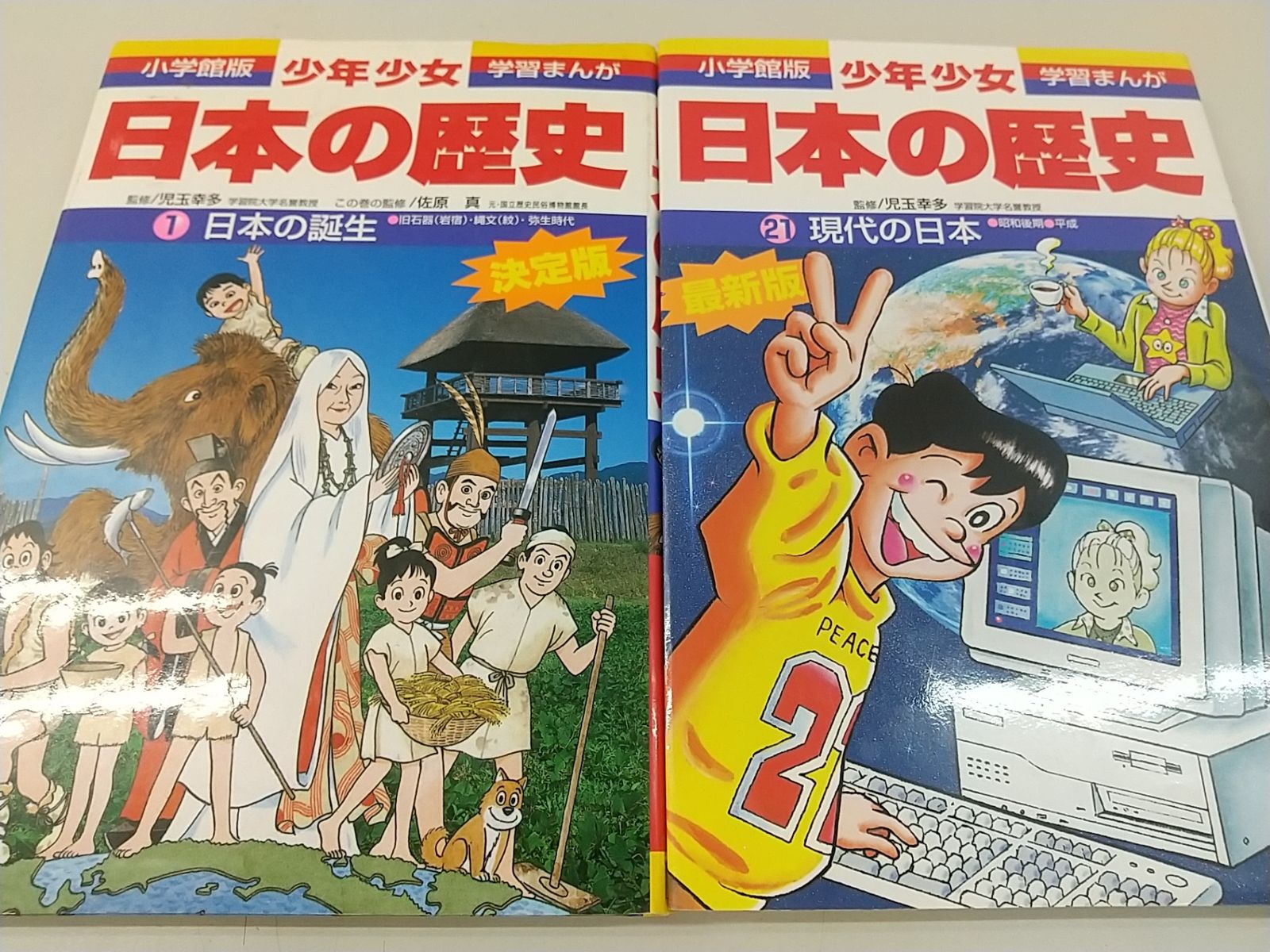 学習まんが 少年少女日本の歴史 全21巻セット 小学館 2511-Sat-38