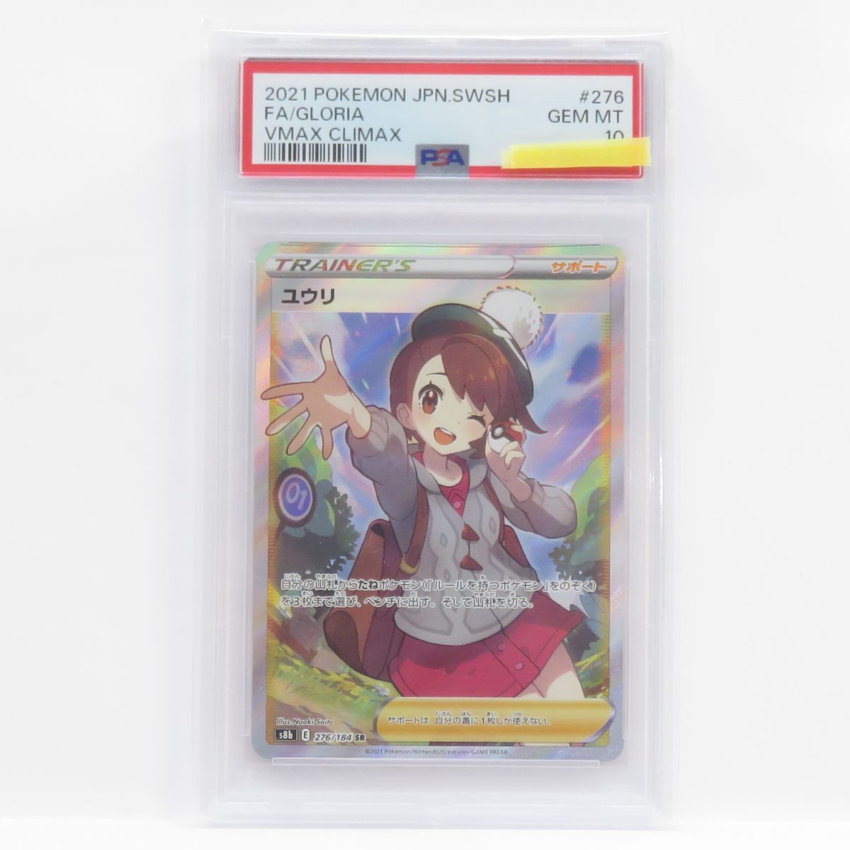 PSA10】ポケモンカード ユウリ s8b 276/184 SR 鑑定品 - メルカリ