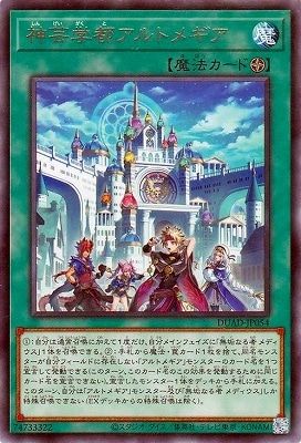 中古】 遊戯王OCG デュエルモンスターズ 神芸学都アルトメギア DUAD