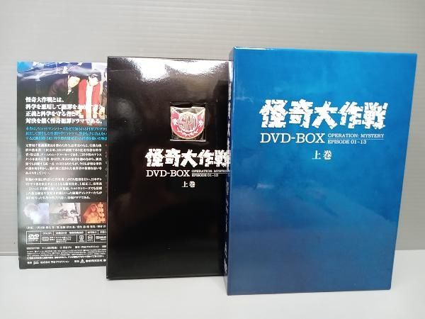 DVD 怪奇大作戦 DVD-BOX 上巻 - メルカリ