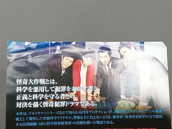 DVD 怪奇大作戦 DVD-BOX 上巻 - メルカリ