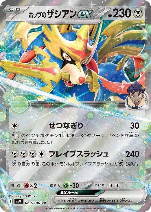 ポケモンカード サポート まとめ売り 中古】 ポケモンカードゲーム ホップのザシアンex SV9 SV9 069/100 RR