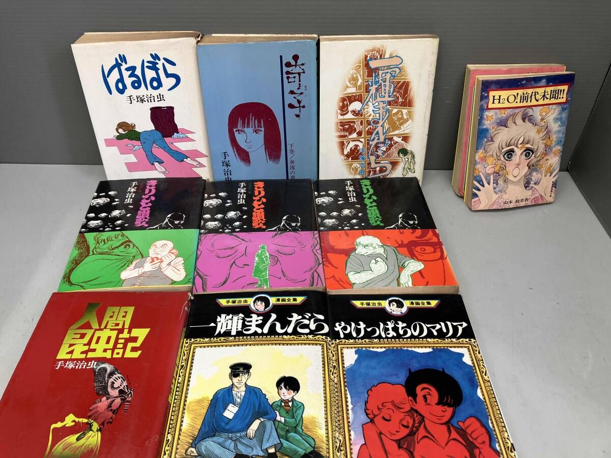 コミック 手塚治虫 ばるぼら きりひと讃歌 人間昆虫記 一輝まんだら