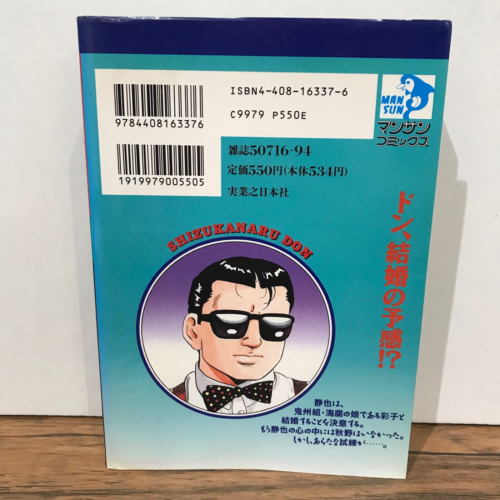 静かなるドン 32巻/新田たつお/GF-0225046589-YP/GF09541 - メルカリ