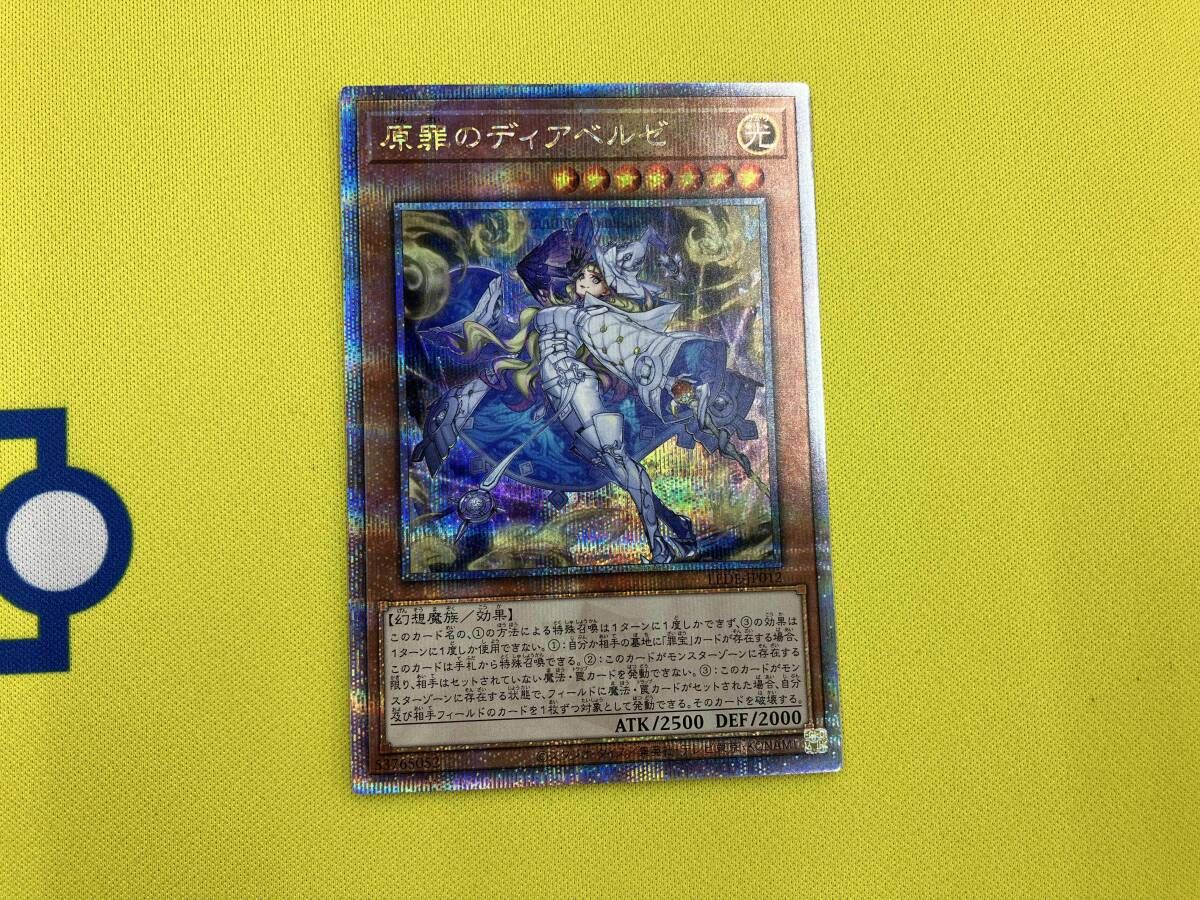 原罪のディアベルゼ QCシク 遊戯王 - メルカリ