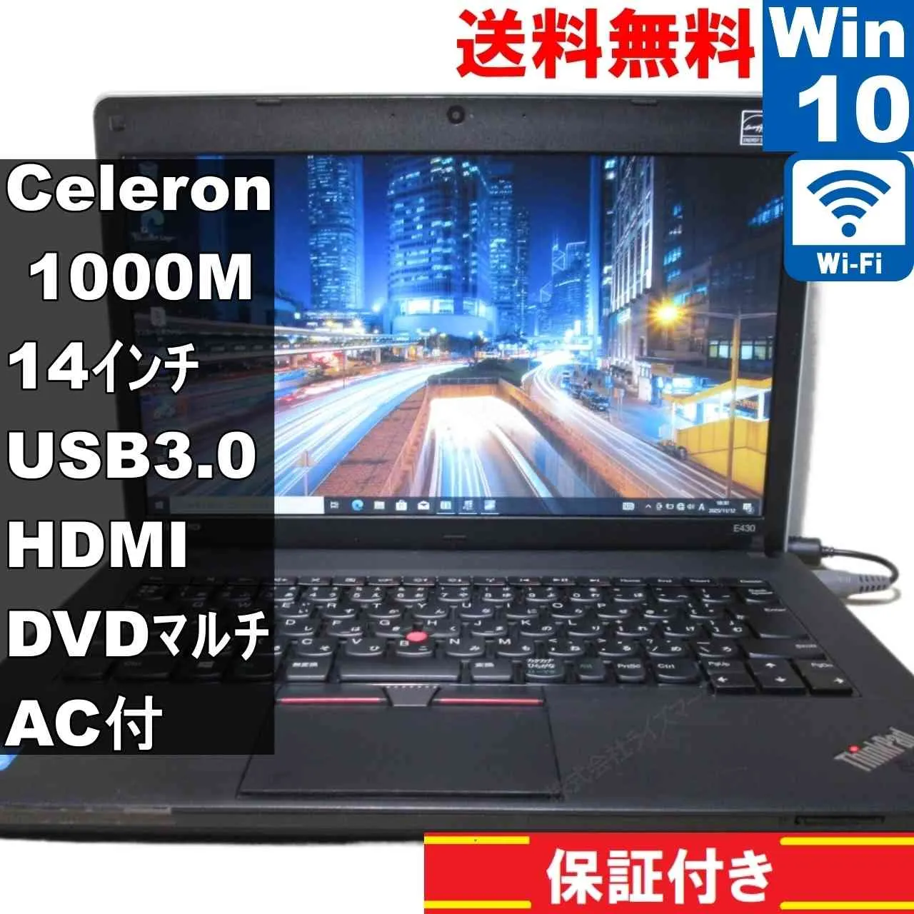 ノートPC Lenovo ThinkPad Edge E430【Celeron 1000M 1.8GHz 