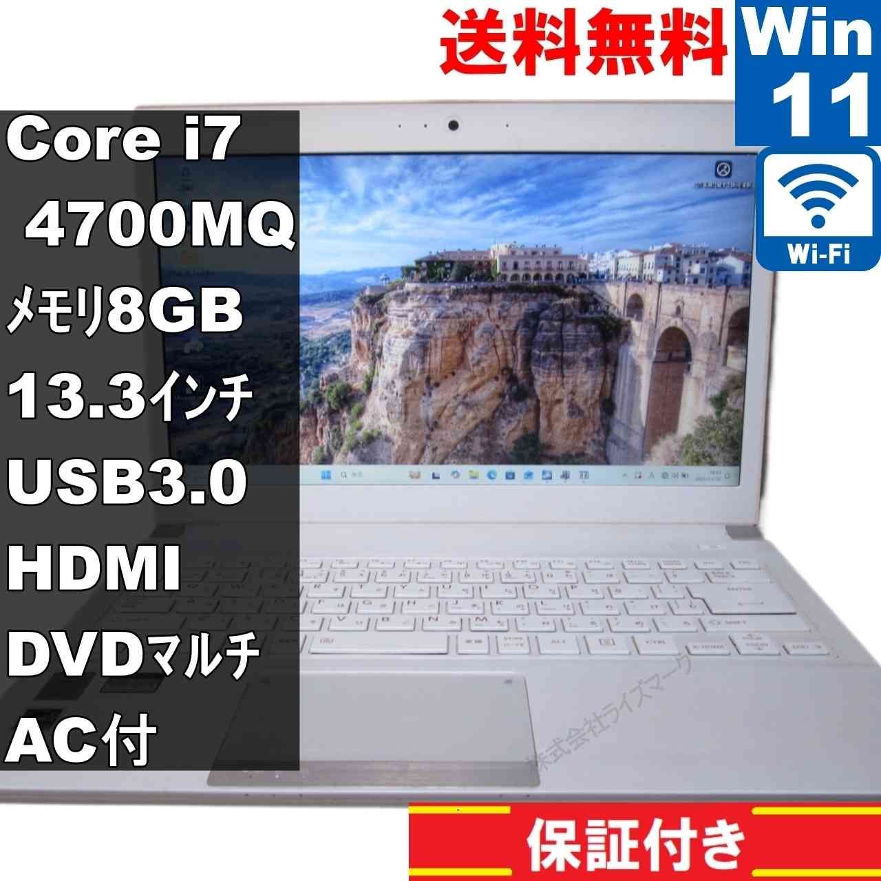 東芝 dynabook R734/37KW【大容量HDD搭載】 Core i7 4700MQ