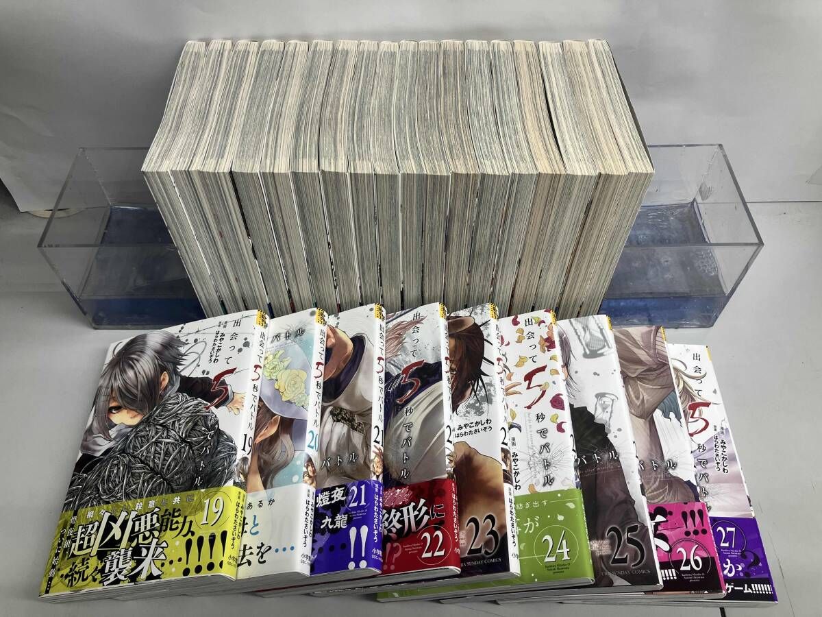 全巻初版】出会って5秒でバトル 1～27巻セット - メルカリ