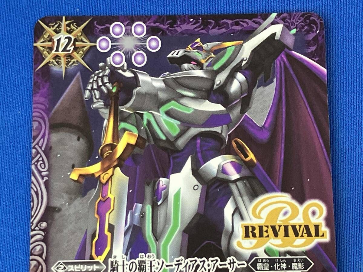 2021表記)騎士の覇王ソーディアス・アーサー(Secret) / CP / バトル