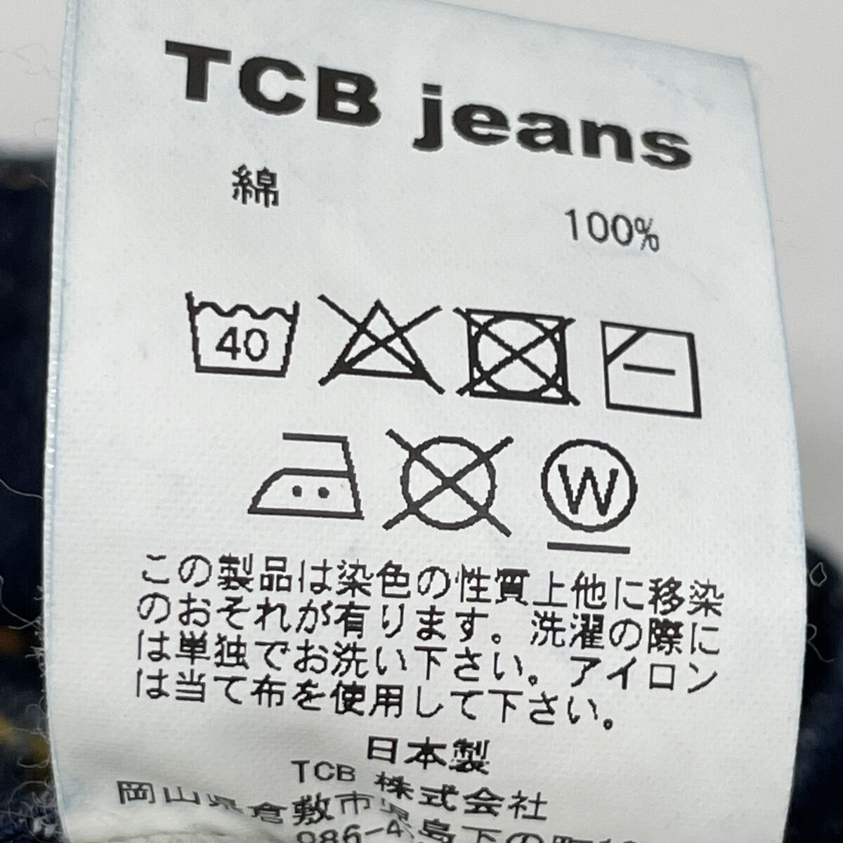 TCB JEANS&CO. ティーシービージーンズ ｲﾝﾃﾞｨｺﾞ 14.1ozｺｯﾄﾝ ｼﾝﾁﾊﾞｯｸ  