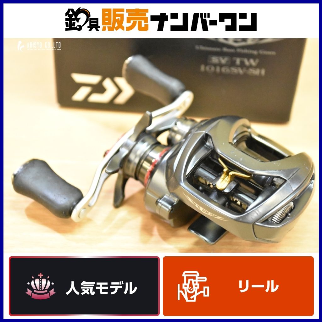 ダイワ 16 スティーズ SV TW 1016SV-SH ベイトリール 右ハンドル DAIWA