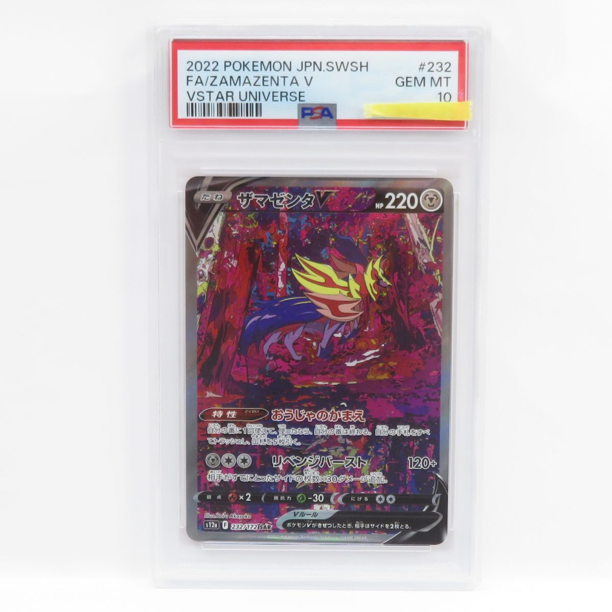 PSA10】ザマゼンタV SAR ポケモンカードゲーム 【PSA10】 ザマゼンタ v