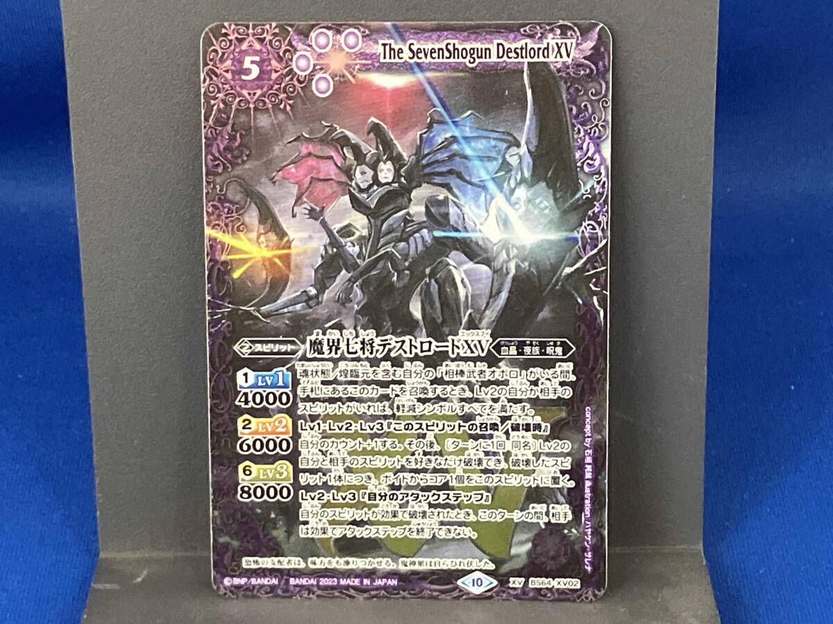 2023表記)魔界七将デストロードXV / XV / バトルスピリッツ / BS64