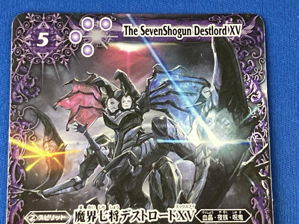 2023表記)魔界七将デストロードXV / XV / バトルスピリッツ / BS64