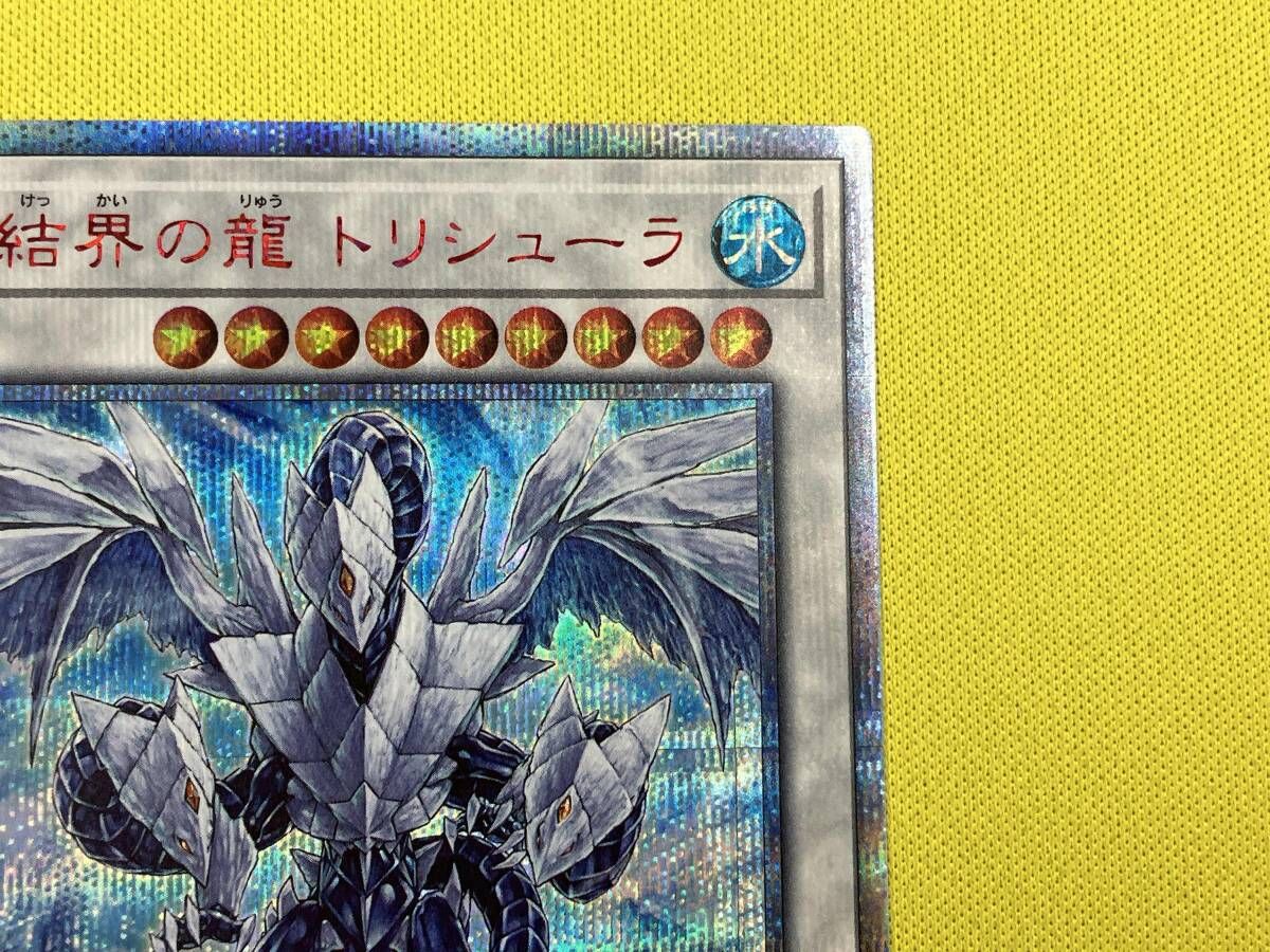 遊戯王 氷結界の龍 トリシューラ　20th　美品 氷結界の龍 トリシューラ 20thシク 遊戯王 - メルカリ