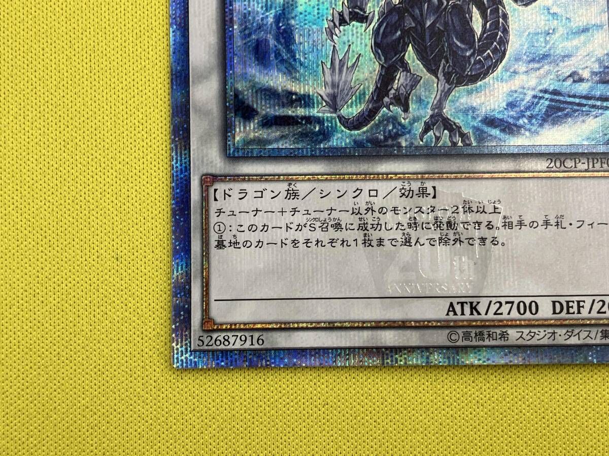 氷結界の龍 トリシューラ 20thシク 遊戯王 - メルカリ